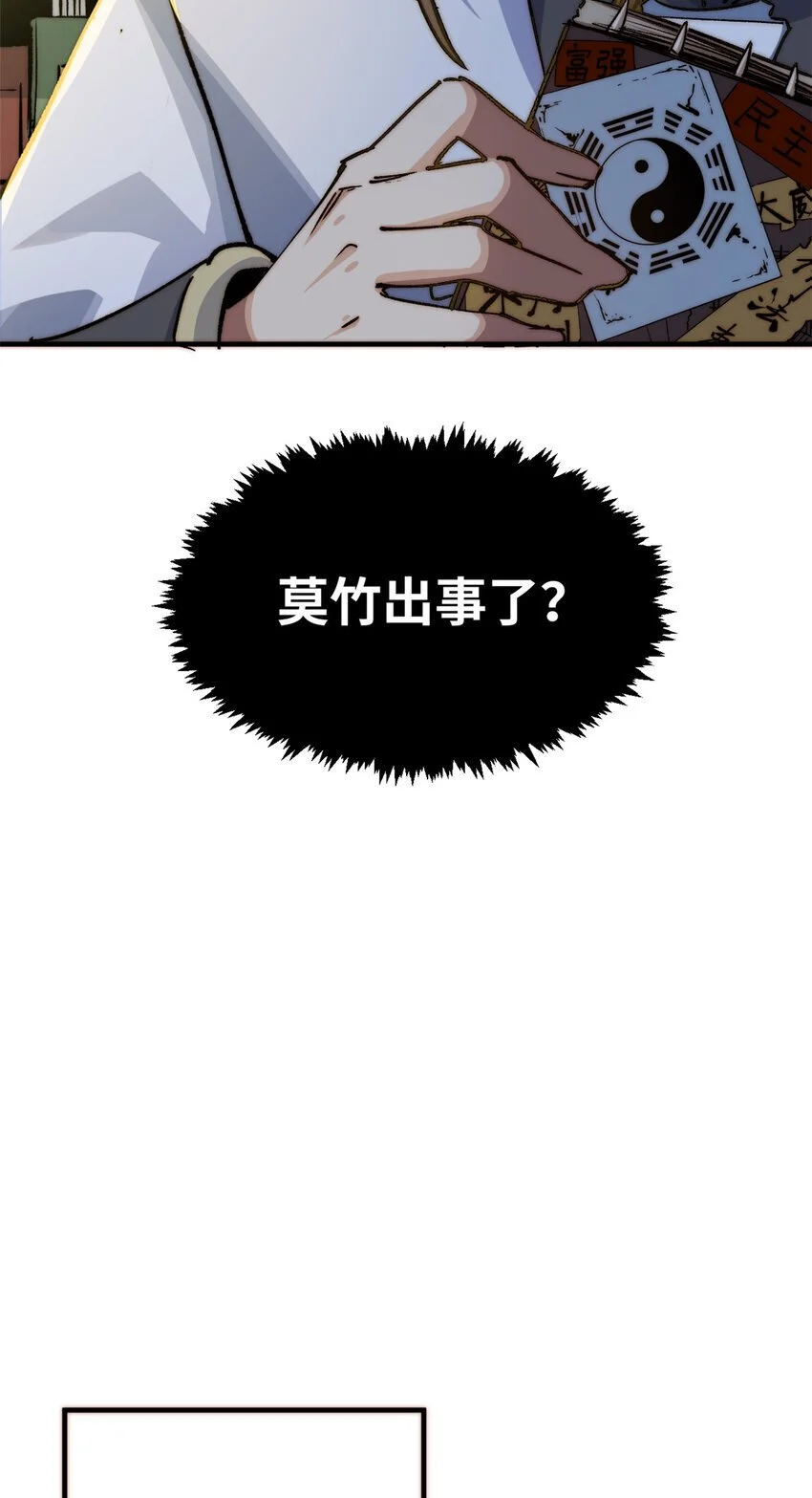 顶级气运,悄悄修炼千年txt下载漫画,135 再见莫竹1图