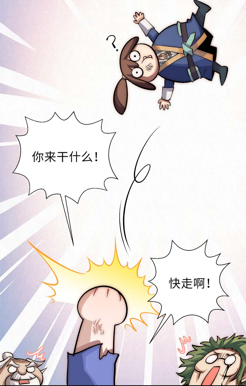 顶级气运,悄悄修炼千年txt下载漫画,32 送你上路1图