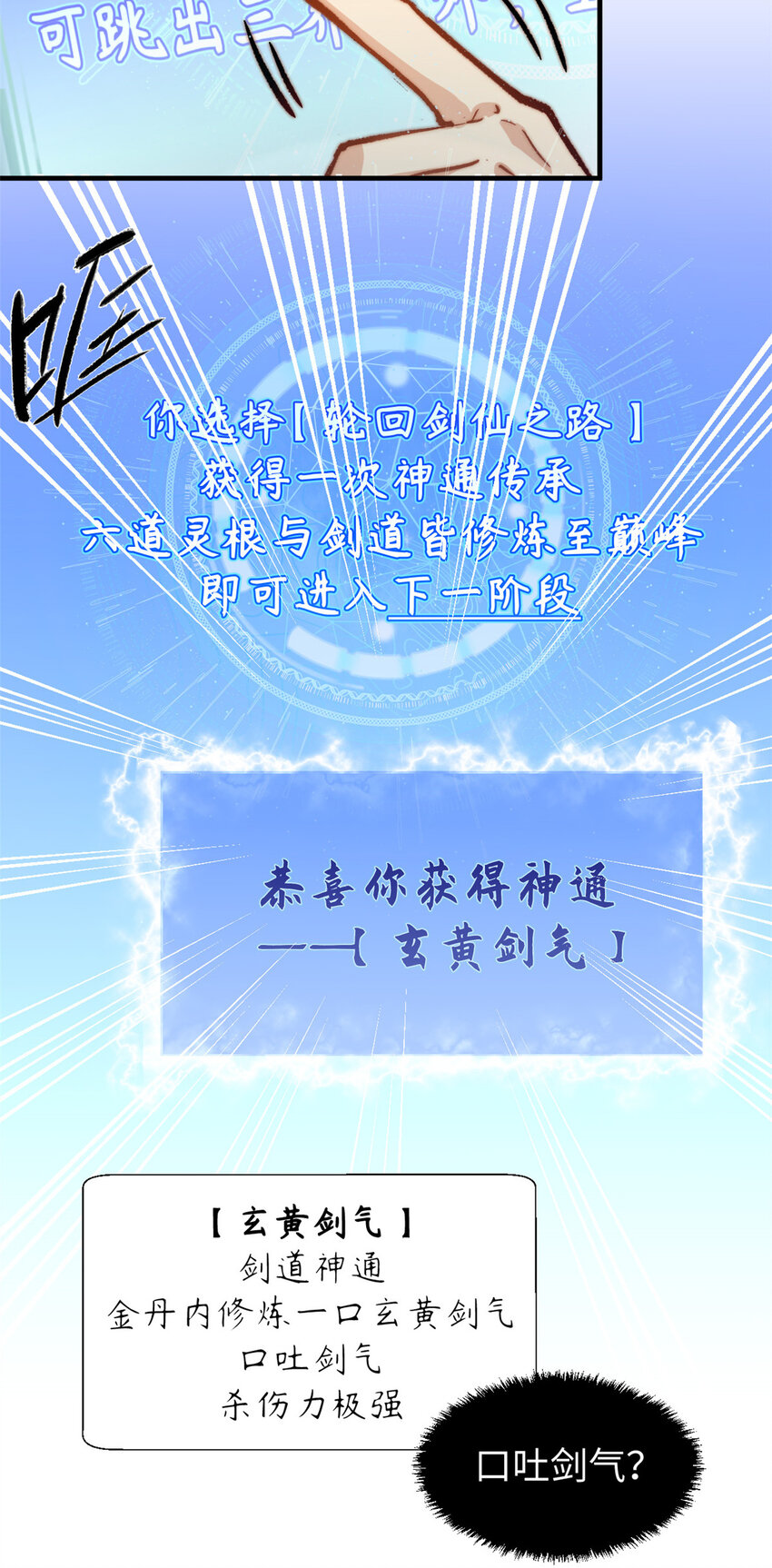顶级气运,悄悄修炼千年txt下载漫画,68 最后的大招1图