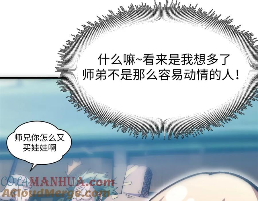 顶级气运漫画,118 苏岐的归途1图