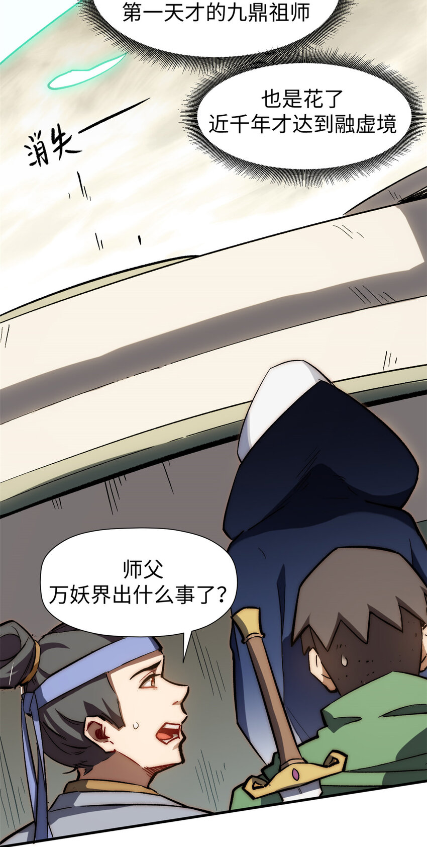 顶级气运,悄悄修炼千年txt下载漫画,60 融虚境一层1图