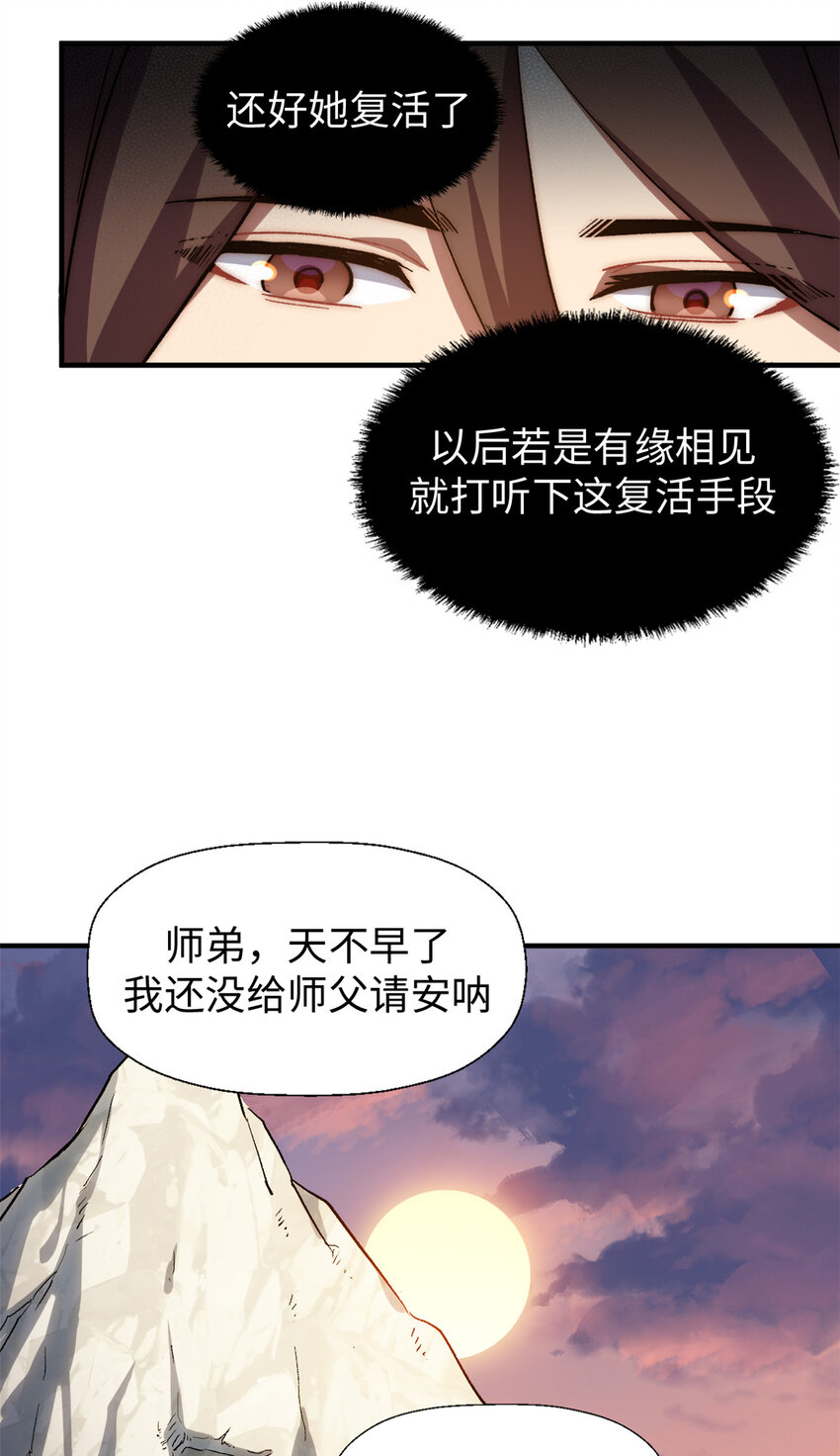 悄悄修炼千年TXT下载 百度网盘漫画,55 希望人没事2图