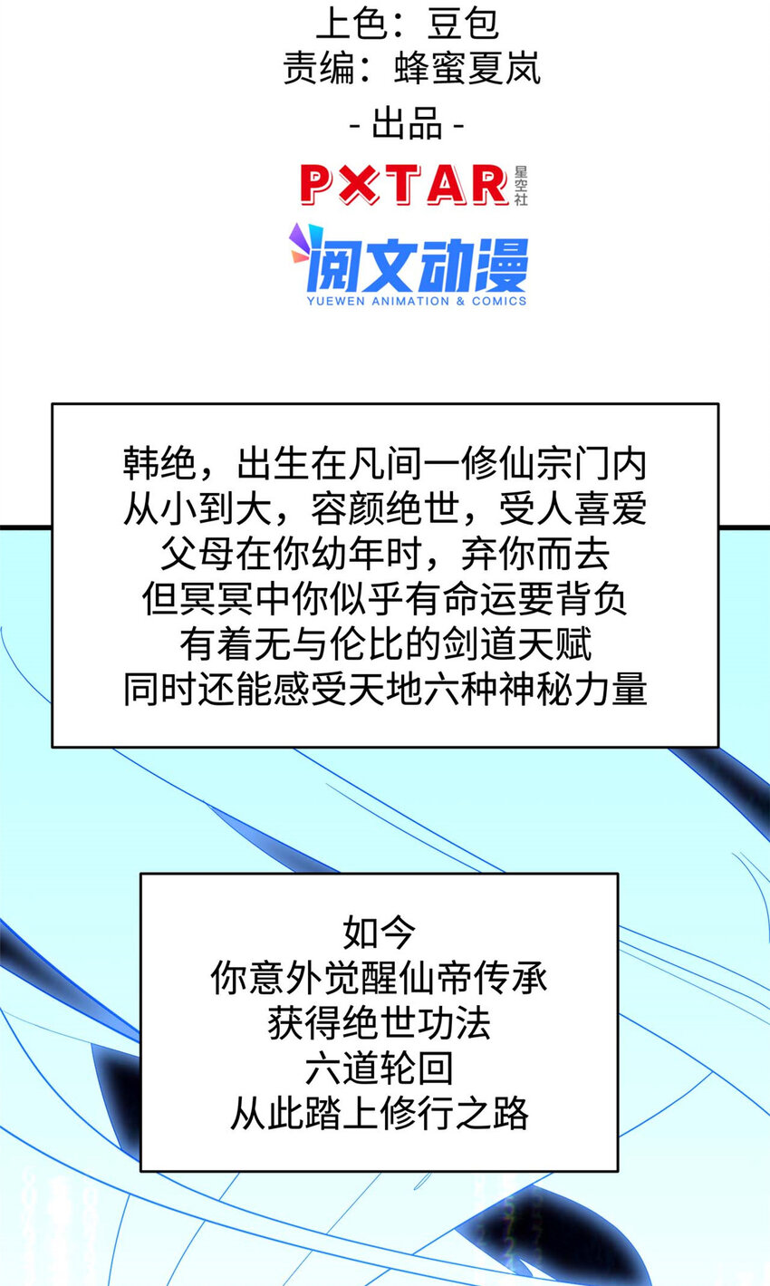 顶级气运悄悄修炼千年13漫画,03 032图