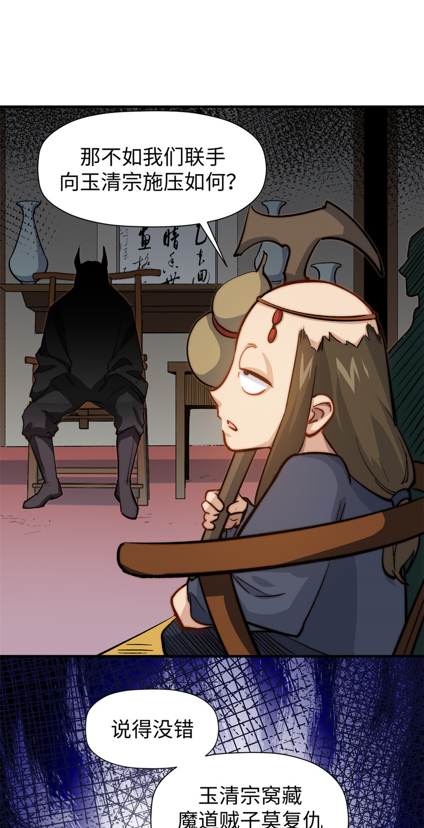 悄悄修炼千年TXT下载 百度网盘漫画,61 我神通很大，你忍一下1图