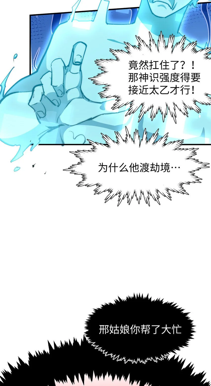 顶级气运悄悄修炼千年什么意思漫画,134 镇守剑道百万年？！2图