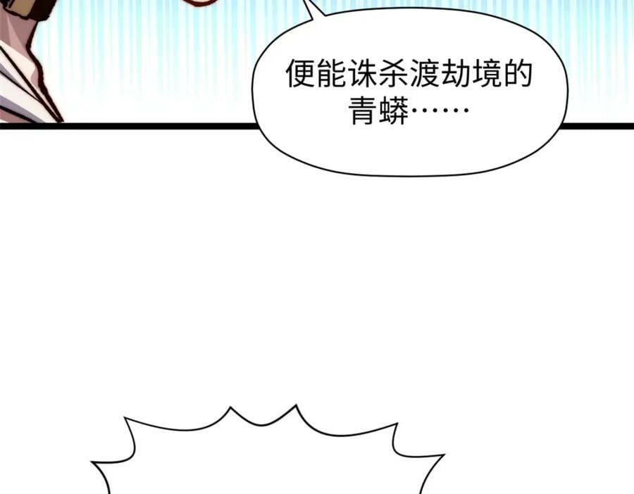 顶级气运,悄悄修炼千年txt下载漫画,116 天地之子2图