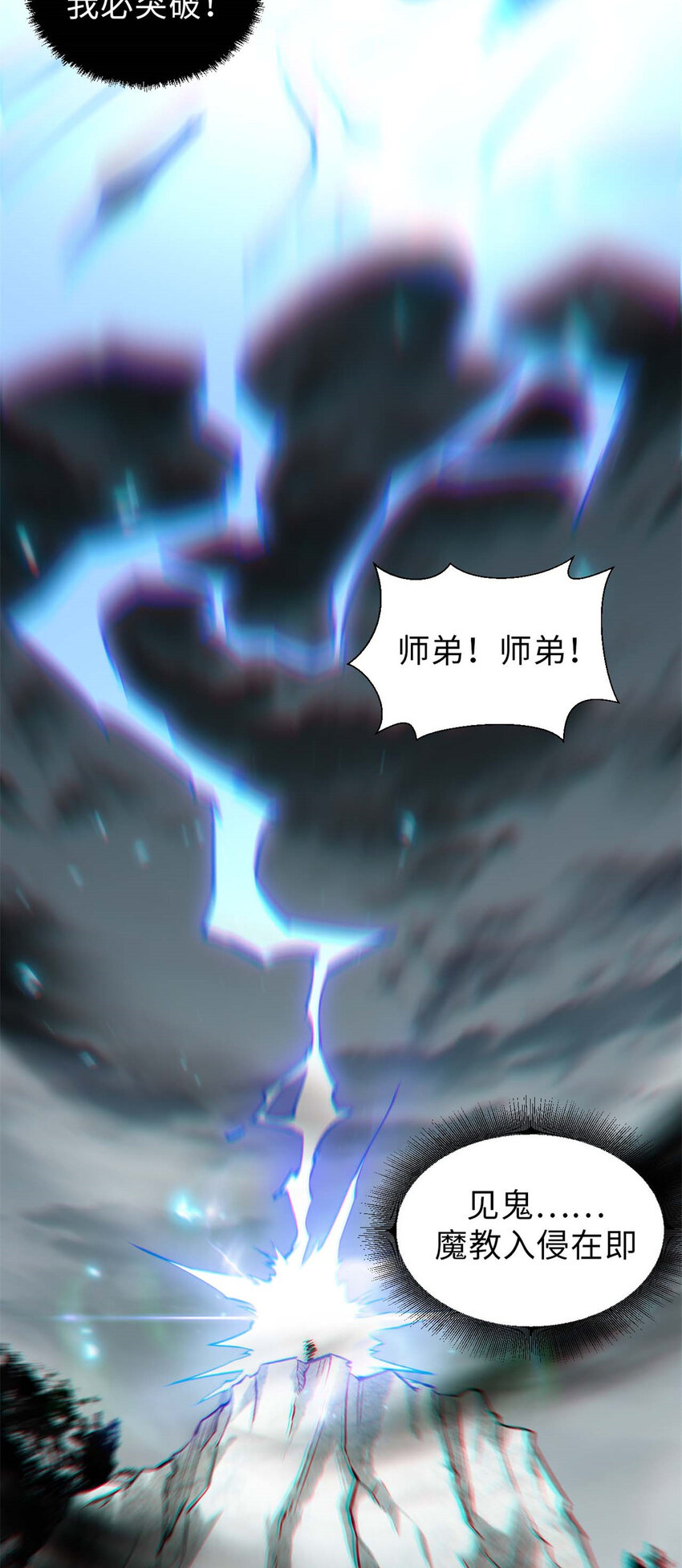 悄悄修炼千年TXT下载 百度网盘漫画,30 魔教入侵1图
