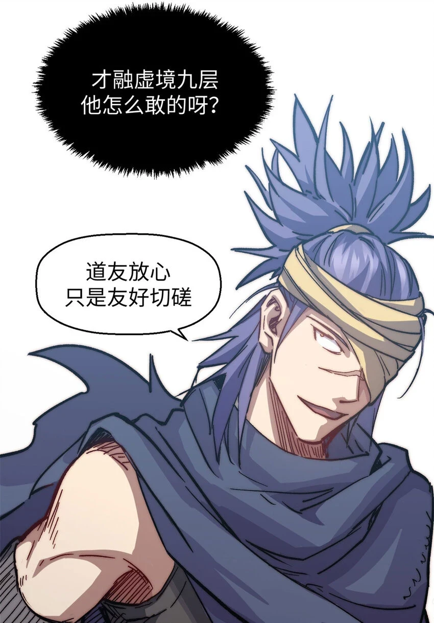 顶级气运悄悄修炼千年免费漫画漫画,77 天下第一剑修？2图