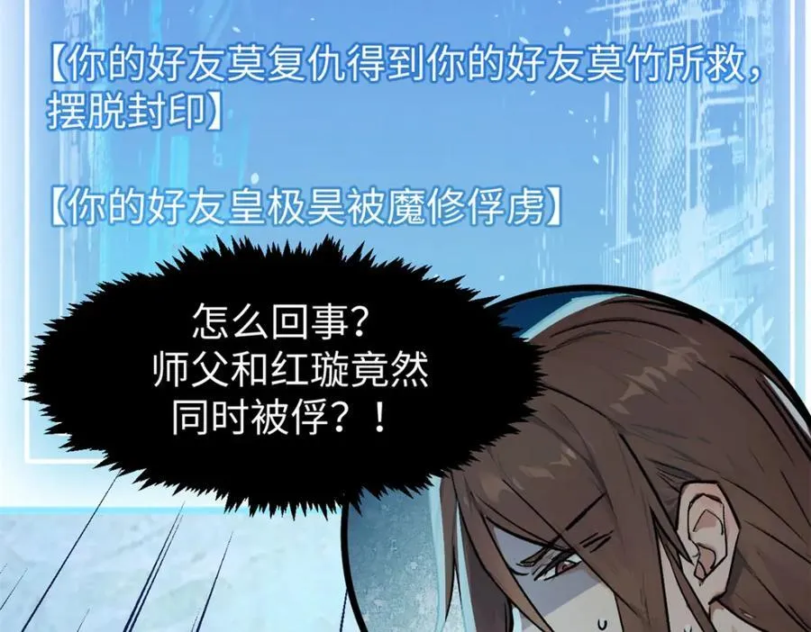 顶级气运,悄悄修炼千年txt下载漫画,144 被俘的她2图