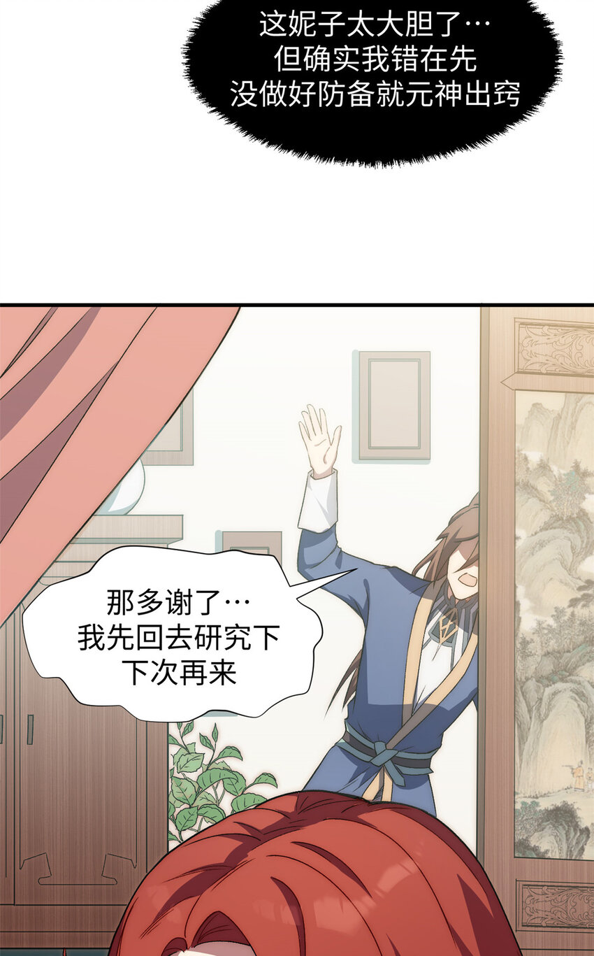 顶级气运,悄悄修炼千年txt下载漫画,57 秘法 · 天之傀儡2图
