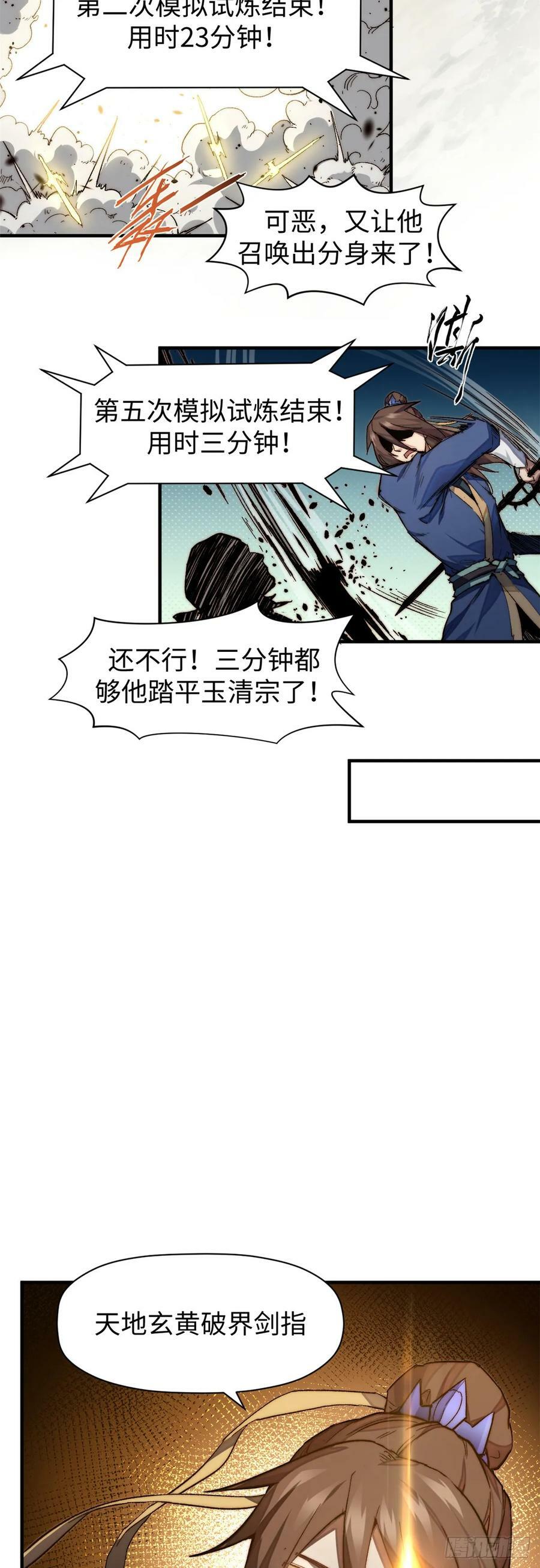 顶级气运漫画,86 萧遥的挑战2图