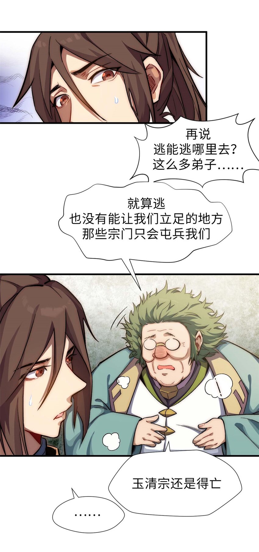 顶级气运,悄悄修炼千年txt下载漫画,45 初遇宣晴君1图