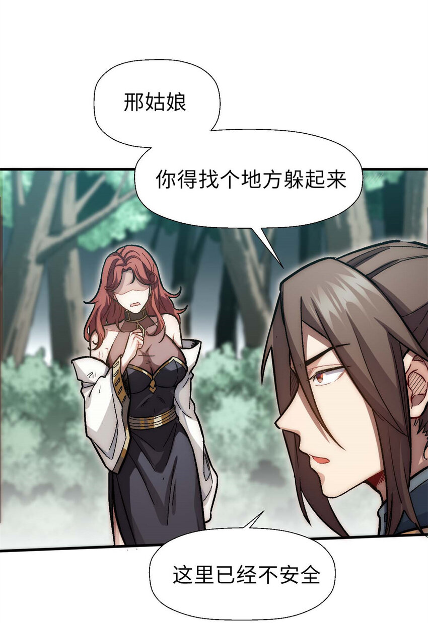 顶级气运,悄悄修炼千年txt下载漫画,32 送你上路1图
