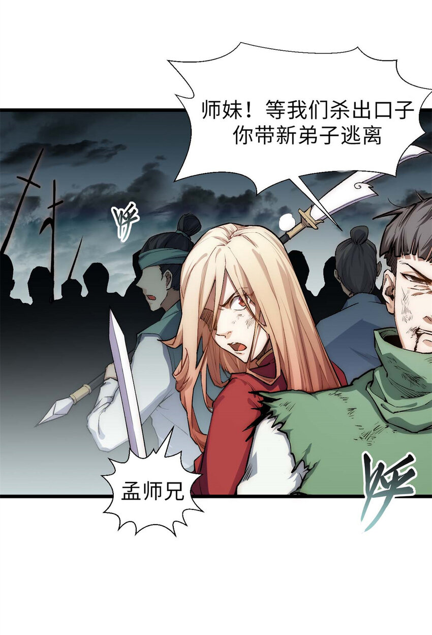 顶级气运,悄悄修炼千年txt下载漫画,31 玉清宗灾难？1图