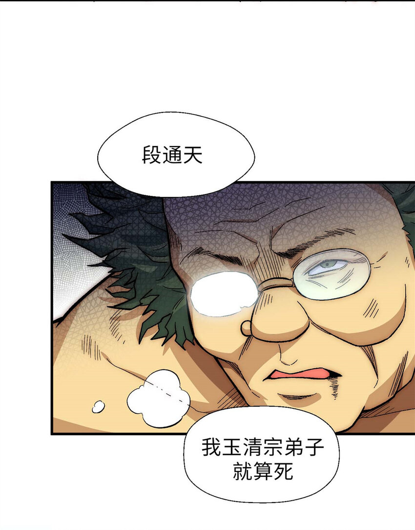 悄悄修炼千年TXT下载 百度网盘漫画,31 玉清宗灾难？1图