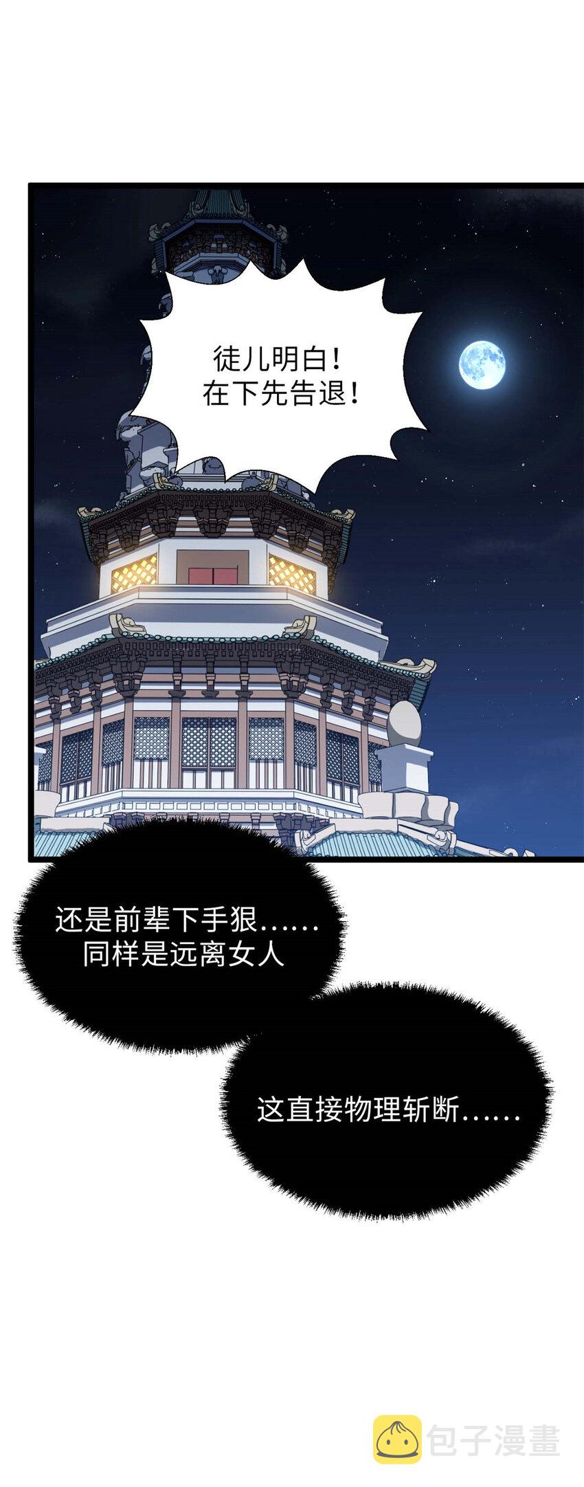 顶级气运,悄悄修炼千年txt下载漫画,21 对上周凡2图