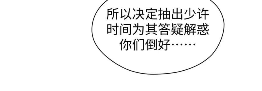 顶级气运悄悄修炼千年讲的什么漫画,120 韩绝小课堂开课啦！1图