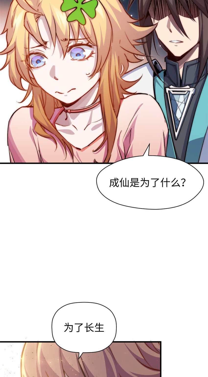 顶级气运悄悄修炼千年讲的什么漫画,126 天纵之才1图
