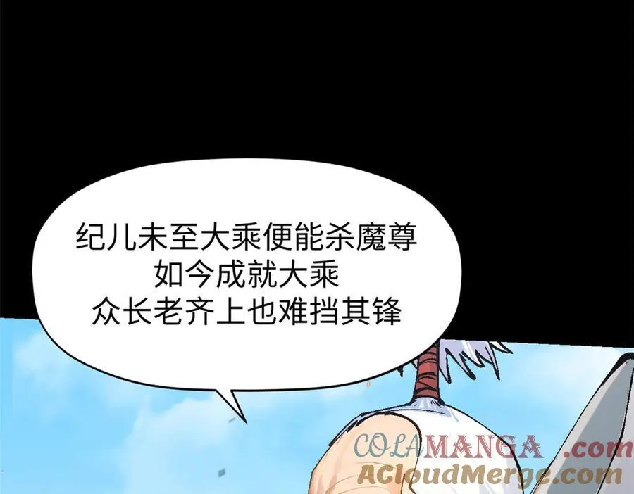 悄悄修炼千年TXT下载 百度网盘漫画,157 能屈能伸纪仙神1图