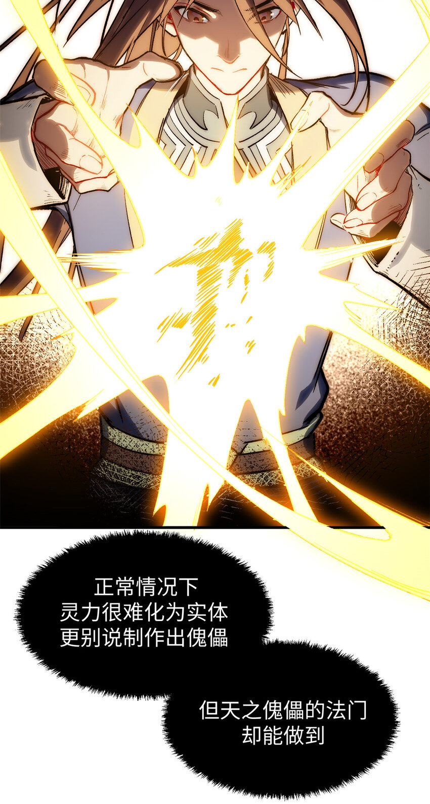 顶级气运,悄悄修炼千年txt下载漫画,57 秘法 · 天之傀儡1图