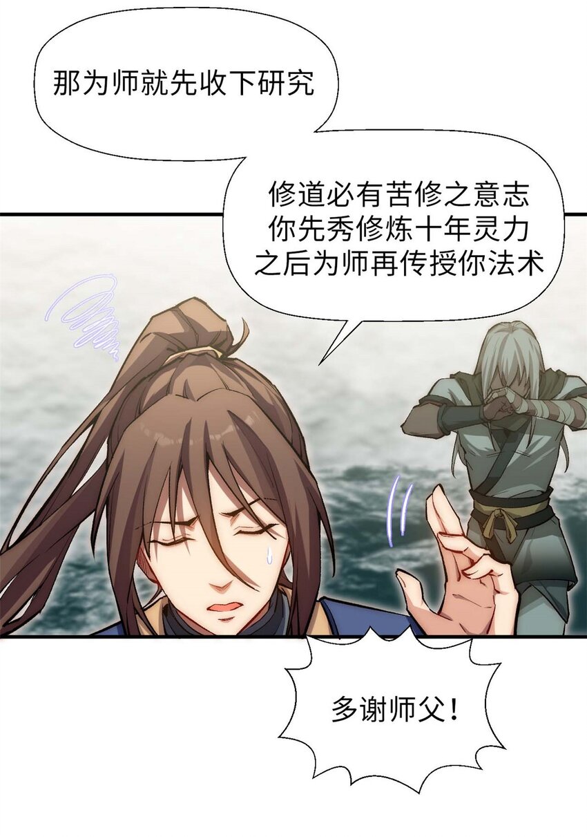 顶级气运,悄悄修炼千年txt下载漫画,37 莫师兄！有危险！1图