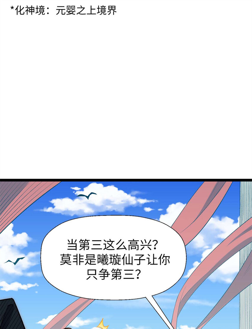 顶级气运,悄悄修炼千年txt下载漫画,23 获金蝉玄神衣1图