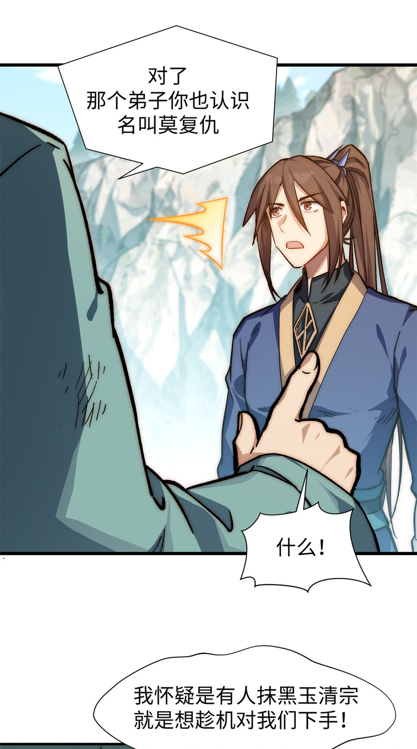 悄悄修炼千年TXT下载 百度网盘漫画,62 新的危机1图