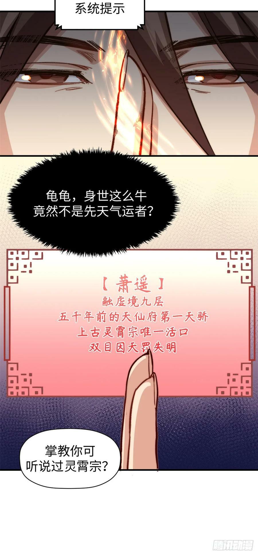 顶级气运悄悄修炼千年免费漫画漫画,85 天仙府第一天骄2图