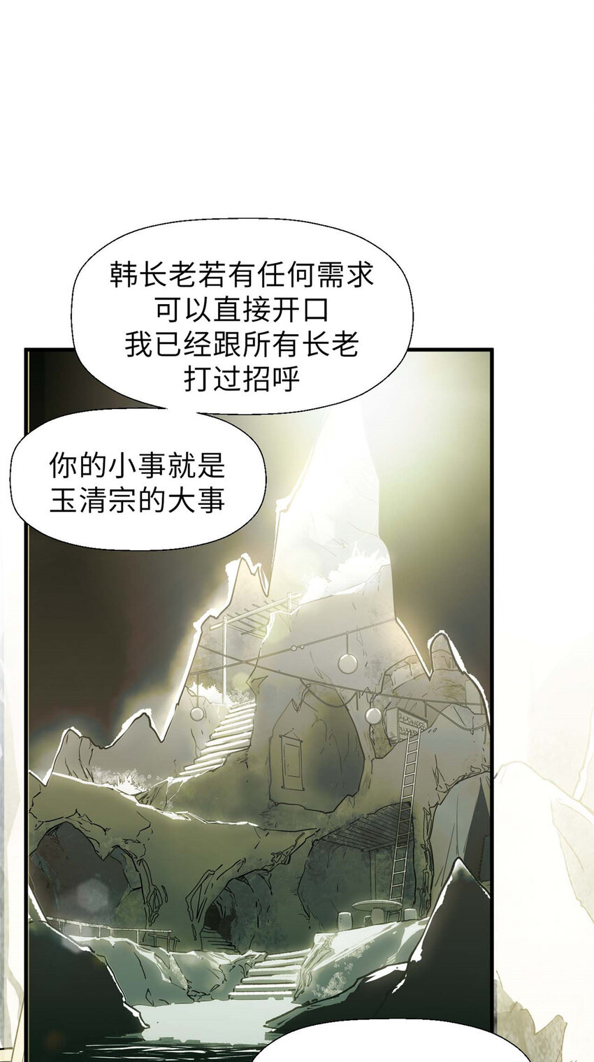 顶级气运,悄悄修炼千年txt下载漫画,36 收徒2图