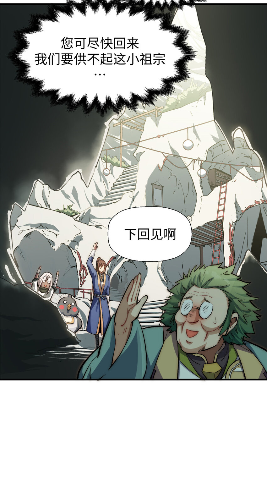 顶级气运,悄悄修炼千年txt下载漫画,52 你是我的神2图