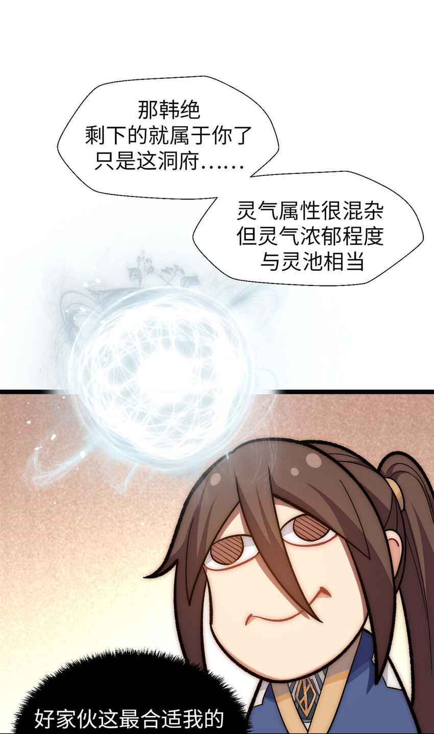 顶级气运,悄悄修炼千年txt下载漫画,23 获金蝉玄神衣1图