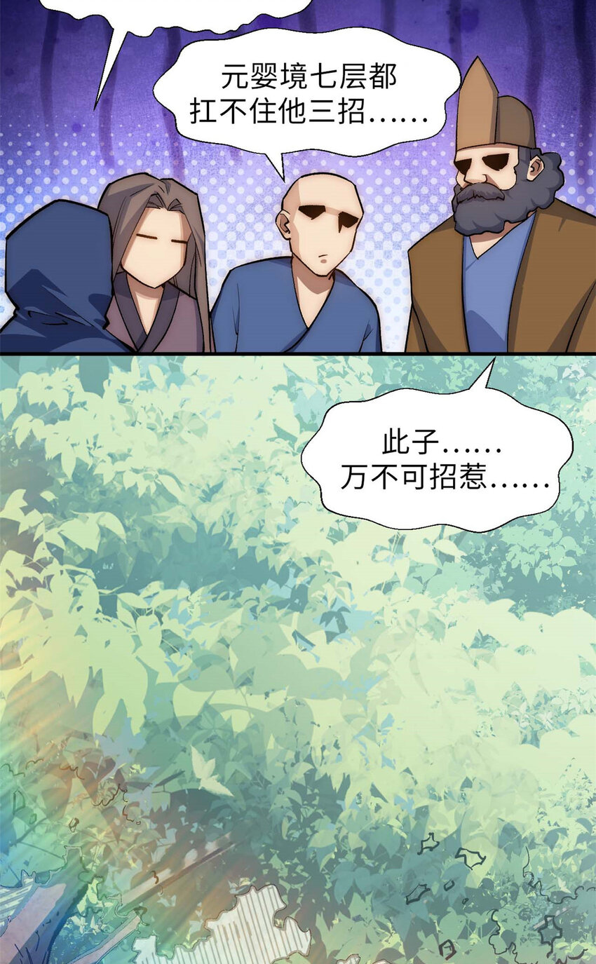 顶级气运,悄悄修炼千年txt下载漫画,39 诛杀长老1图