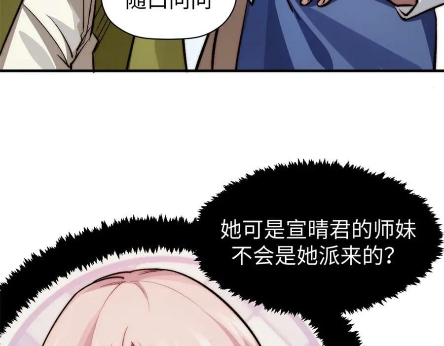 悄悄修炼千年TXT下载 百度网盘漫画,103 诅咒失效？！1图