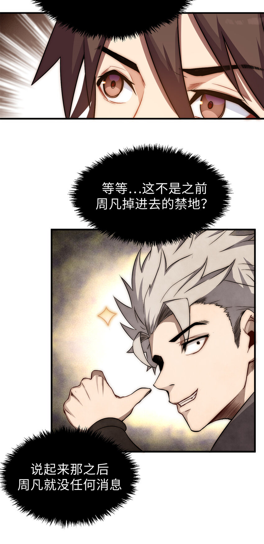 顶级气运,悄悄修炼千年txt下载漫画,56 机缘1图