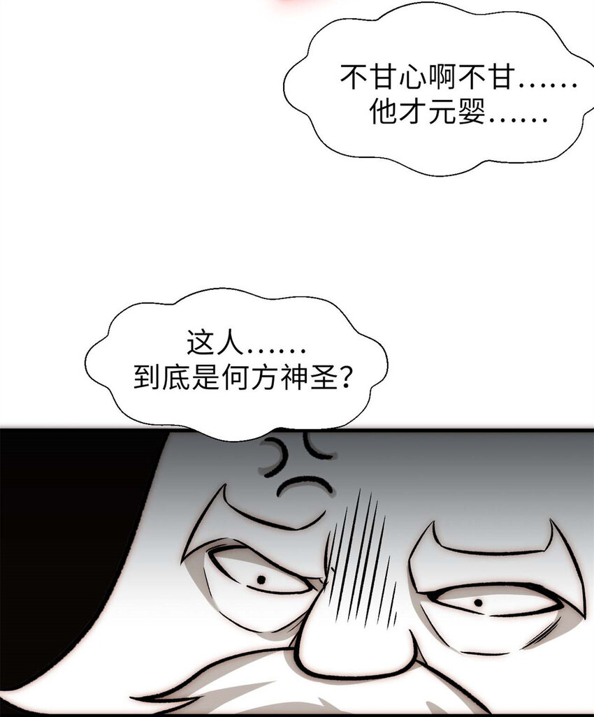 顶级气运,悄悄修炼千年txt下载漫画,33 到底是何方神圣？1图