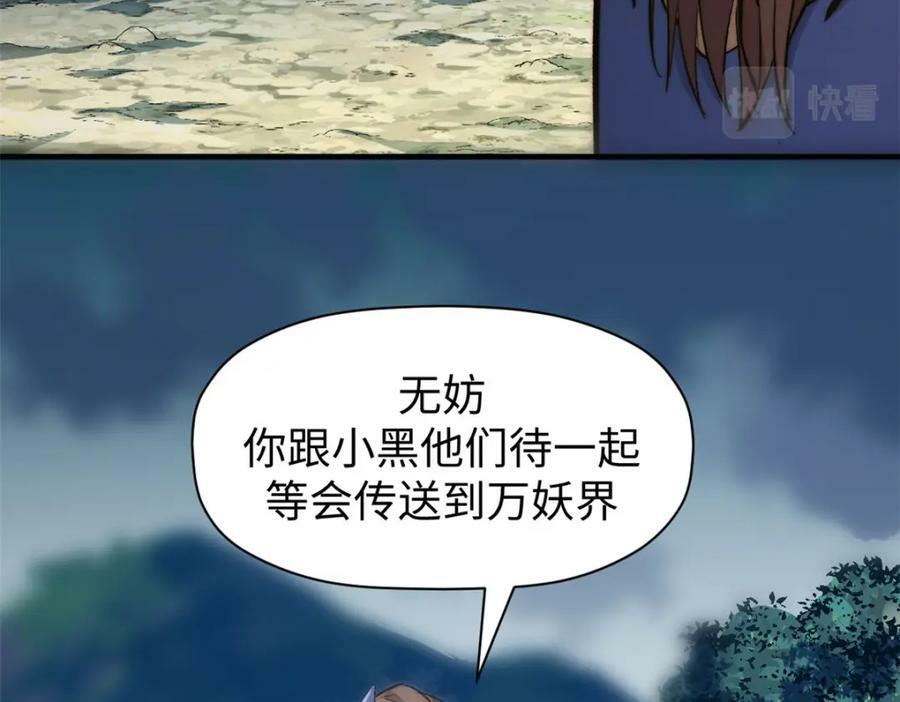 悄悄修炼千年TXT下载 百度网盘漫画,111 诛妖圣！2图