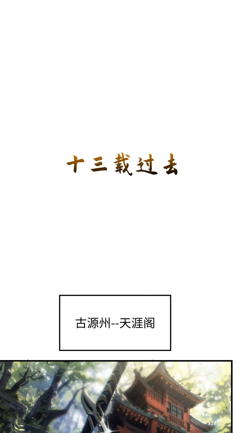 顶级气运悄悄修炼千年免费漫画漫画,131 天涯阁灭亡2图