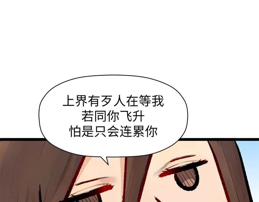 顶级气运悄悄修炼千年漫画下拉式奇漫屋漫画,151 天下第一大修士2图