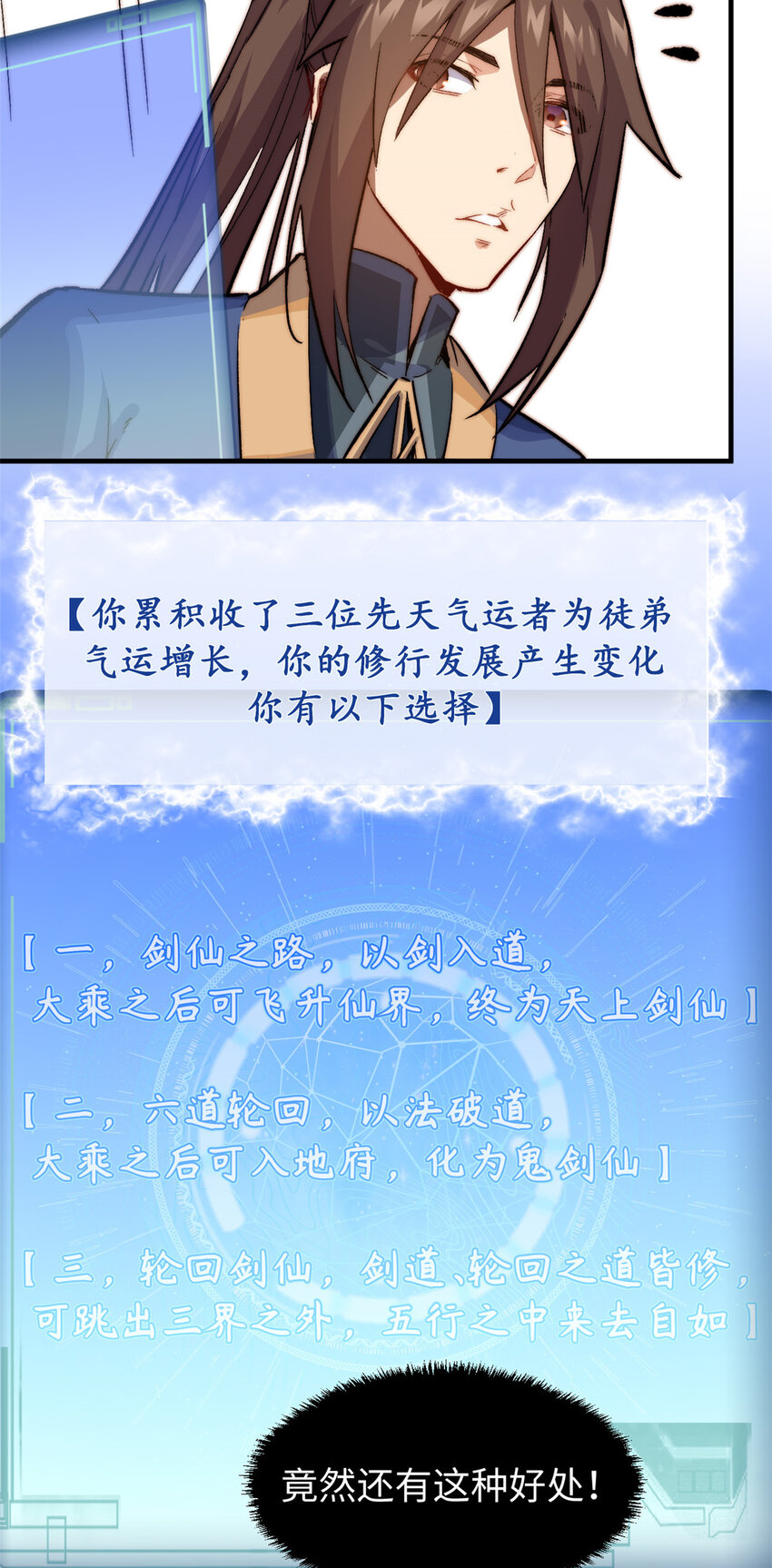 顶级气运,悄悄修炼千年txt下载漫画,68 最后的大招1图