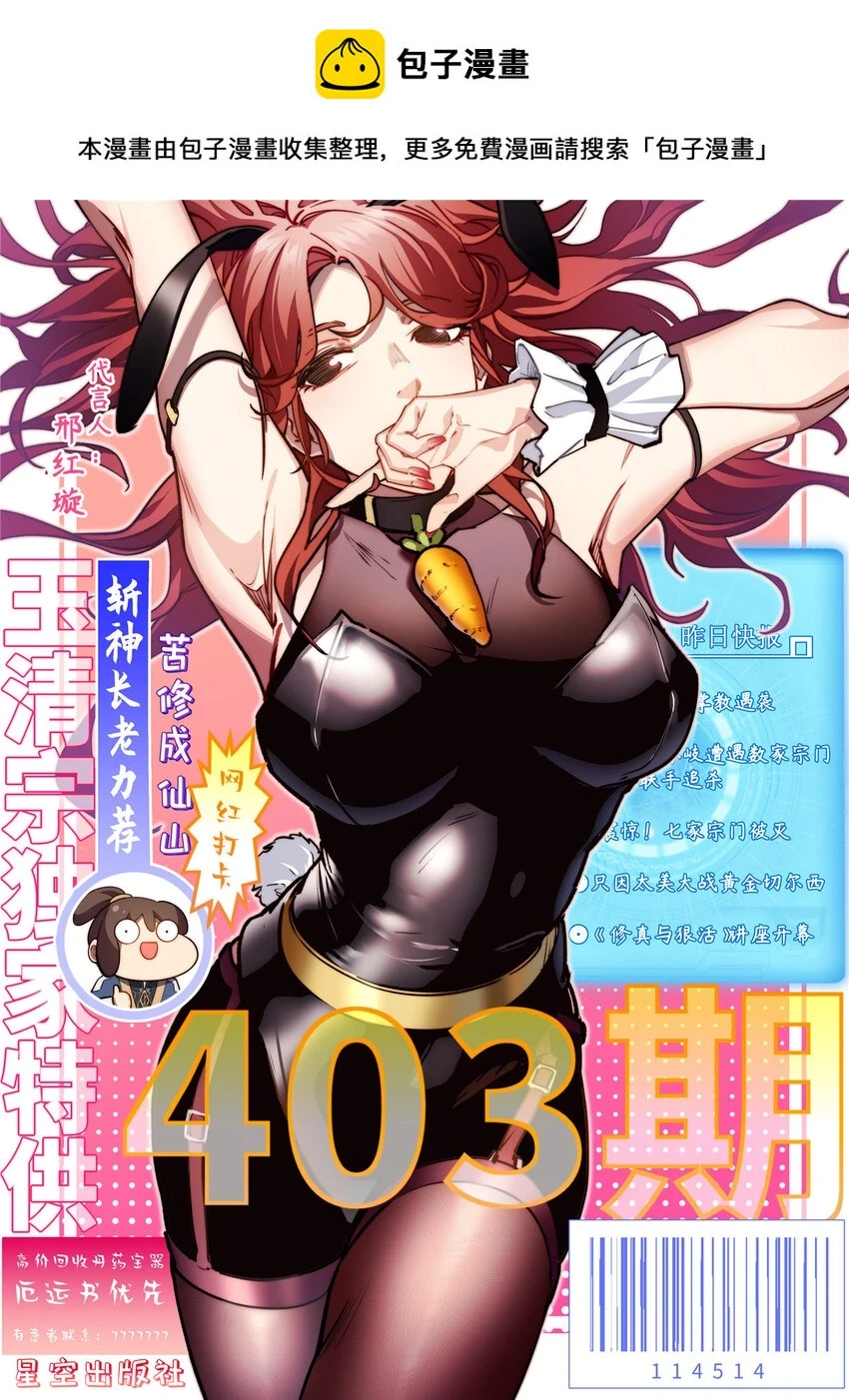 顶级气运悄悄修炼千年113话漫画,70 万古剑道1图