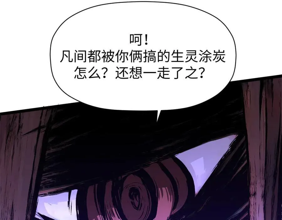顶级气运悄悄修炼千年免费漫画漫画,150 魔君到来1图