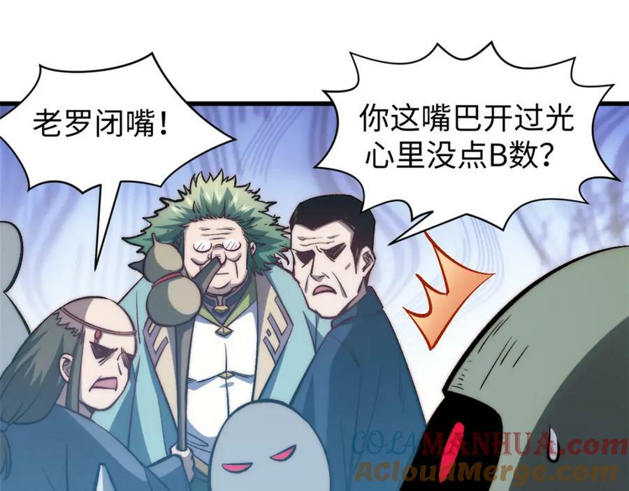 顶级气运悄悄修炼千年完整版漫画,105 第二位主人1图