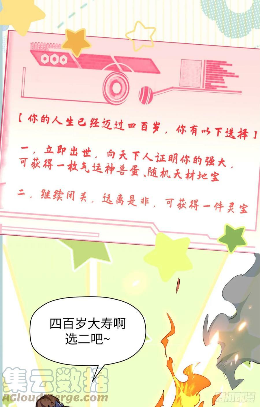 悄悄修炼千年TXT下载 百度网盘漫画,91 我叫关羽，字云长1图