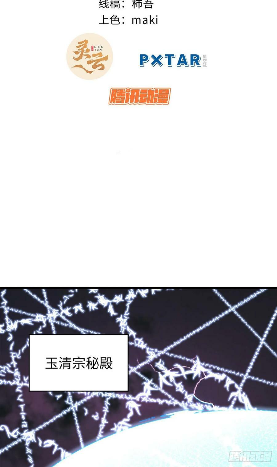 顶级气运悄悄修炼千年113话漫画,92 贵客临门1图