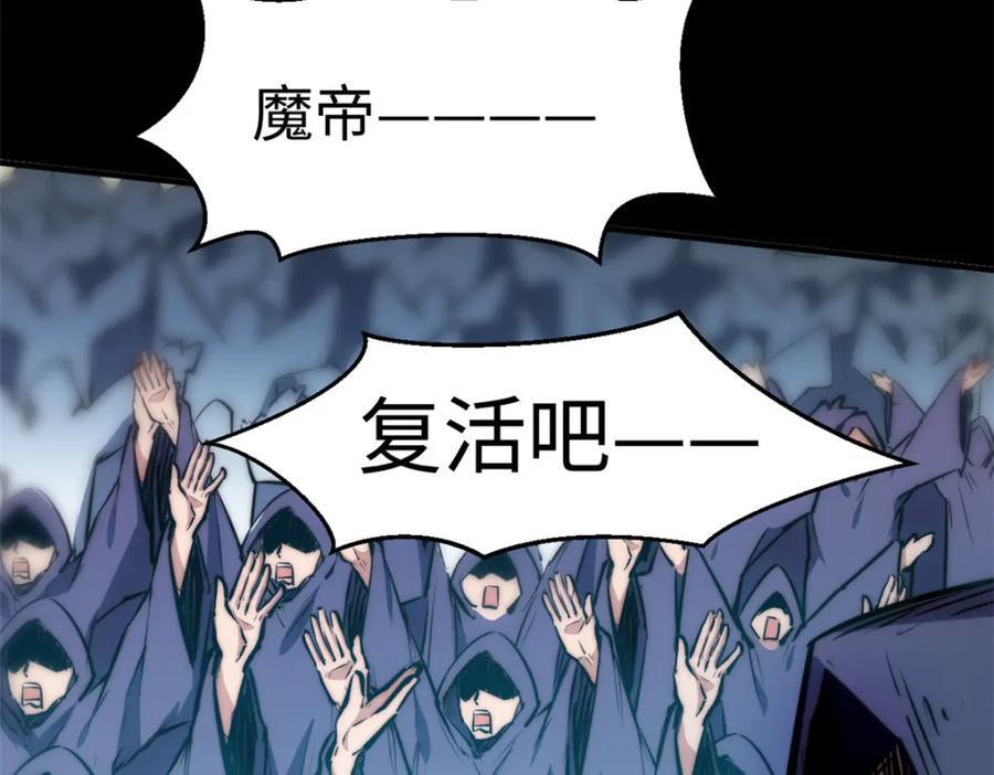 顶级气运悄悄修炼千年免费漫画漫画,121 魔帝计奈何2图