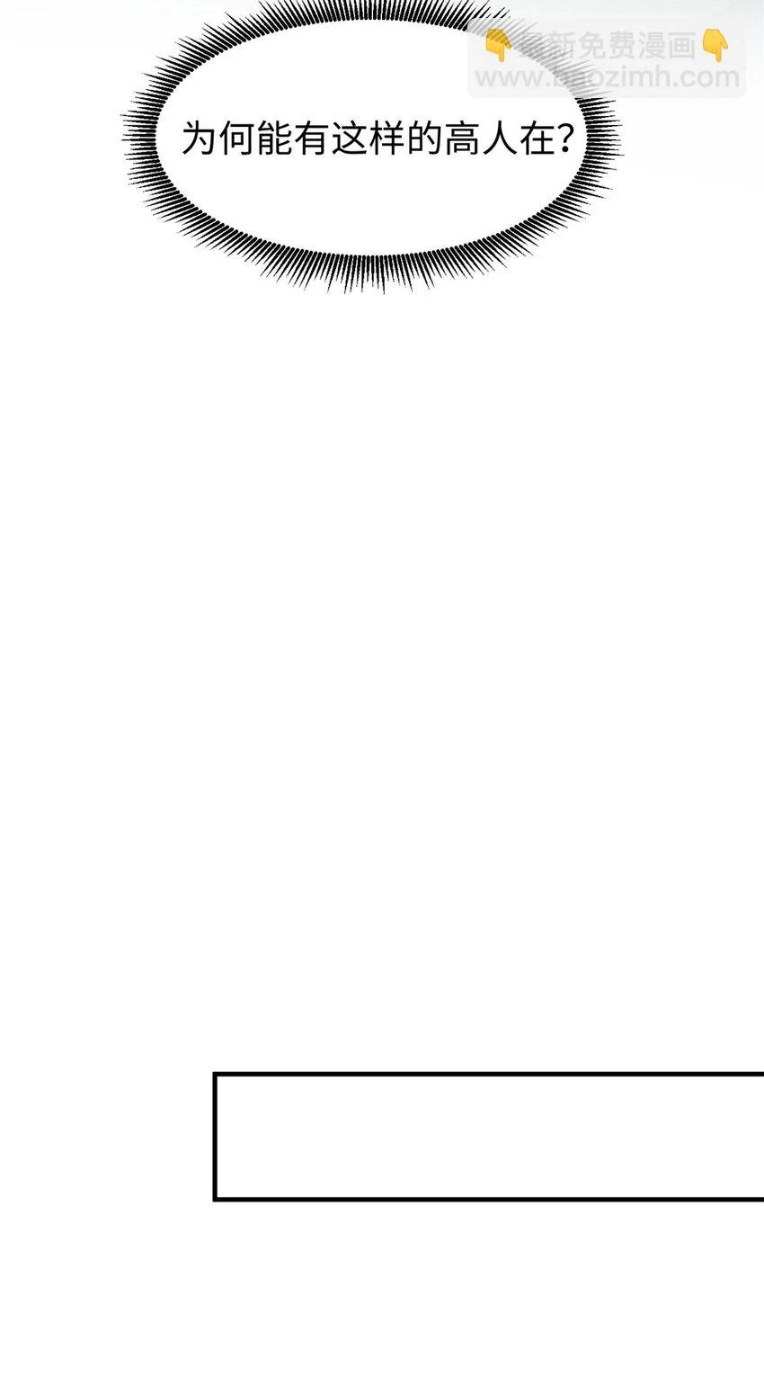 顶级气运,悄悄修炼千年txt下载漫画,75 九龙宗宗主2图