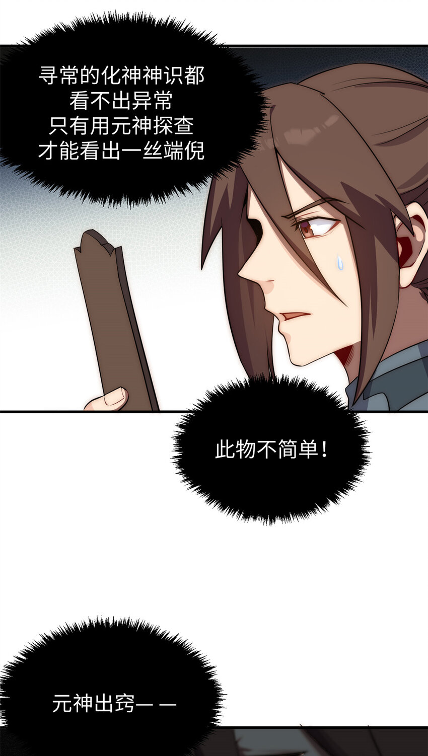 顶级气运,悄悄修炼千年txt下载漫画,56 机缘1图