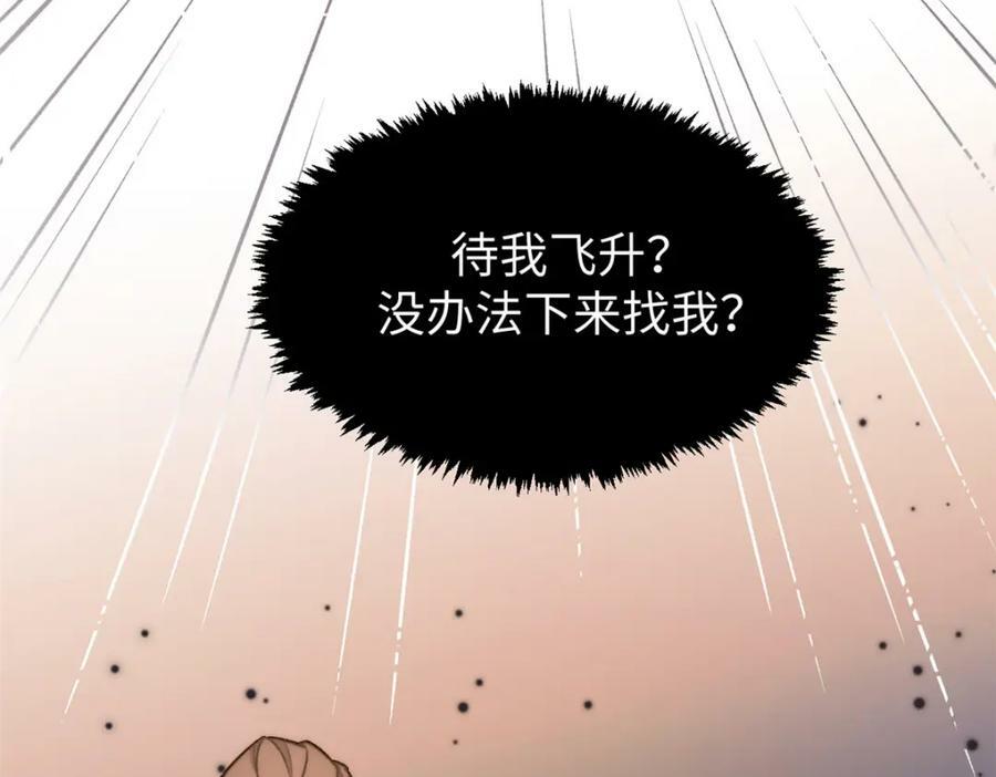 顶级气运悄悄修炼千年完整版漫画,113 玉清圣宗2图