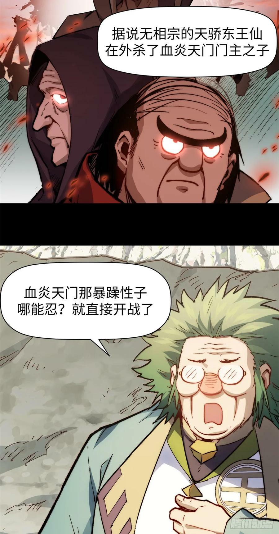 悄悄修炼千年TXT下载 百度网盘漫画,85 天仙府第一天骄2图