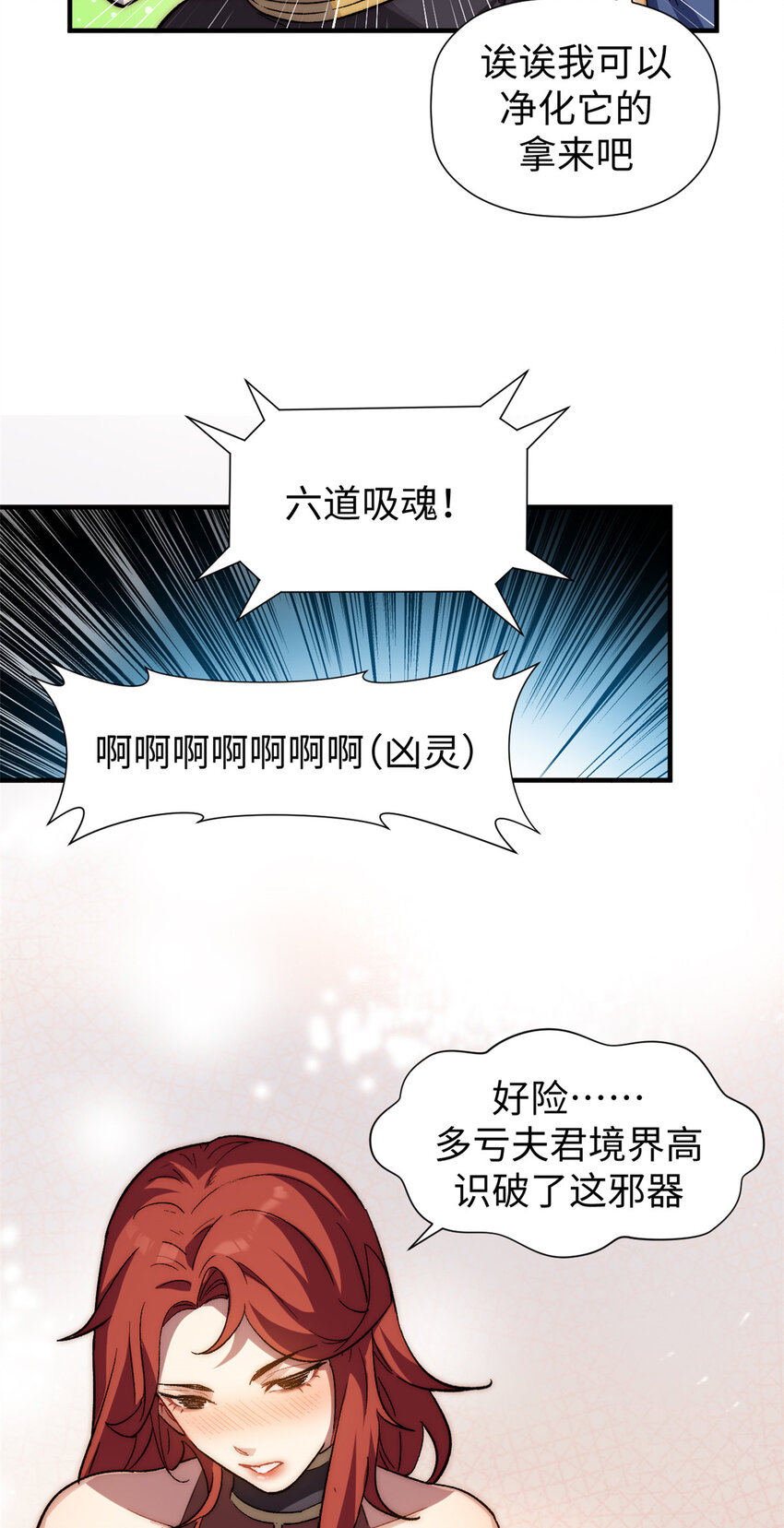 顶级气运悄悄修炼千年结局漫画,54 天庭扫把星1图